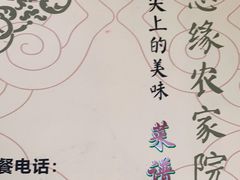 -遇见小院—虹鳟鱼•农家菜(怀柔店)