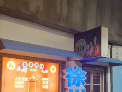 -大佬陈羊肉串(永安街店)