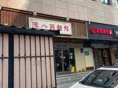 -阿彬生炒牛肉面(解放路店)
