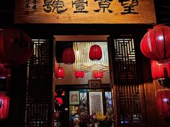 -望京一号·重庆江湖菜(工体店)