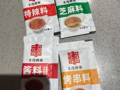 -丰茂烤串(公园店)