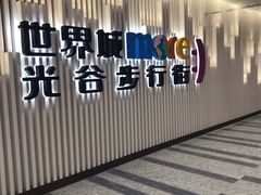门面-UH祐禾(光谷世界城店)