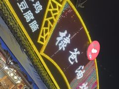 -棣爸油炸(张公桥店)