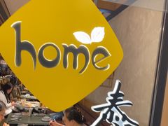 -Home Thai·泰谣(王府井apm店)