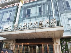 -Dr.U博士医疗美容医院