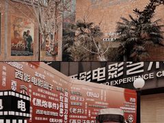 -西安电影制片厂