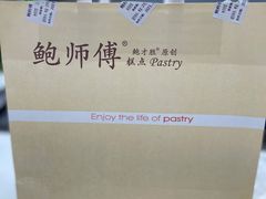 -鲍师傅糕点(春熙路店)