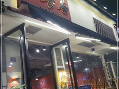 门面-小饕荟雅安贡椒鱼鲜馆(广福桥店)