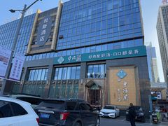 -中阿兰牛肉面(悦海新天地店)