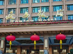 -上海延安饭店