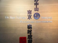 -南京中国近代史遗址博物馆(南京总统府)