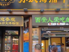 -孙庆海腊牛肉店(大皮院店)