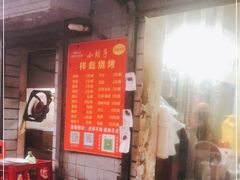 门面-小胡子祥彪烧烤(北湖总店)