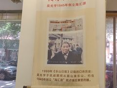 -海汇源老烧麦店(东大街总店)