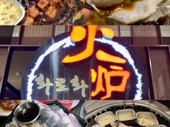 -火炉火自助餐(西直门凯德MALL店)