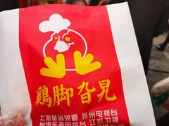 -鸡脚旮旯平江路店