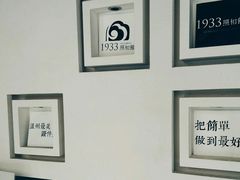 -1933照相馆