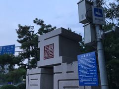 -锅儿挑面馆