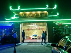 -侠成水上农庄(工业大道店)