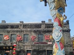 -张包铺(道外店)