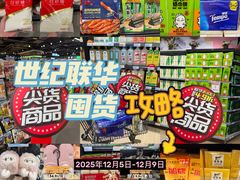 -世纪联华(杭州新塘路店)