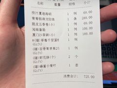账单-CHIC1699远洋私厨