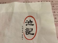 -池记(尖沙咀店)