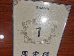 -恩宏德餐馆(平山道店)