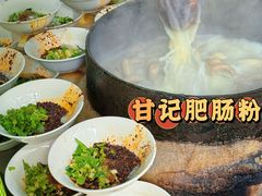 -甘记肥肠粉(马鞍北路店)