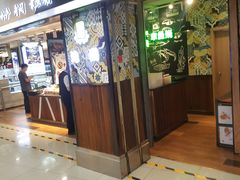 门面-池田寿司·4H鲜作(西直门凯德华联店)