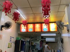 -鹍记特色牛杂面