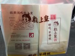 -粒上皇(上海瞿溪路店)