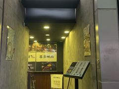 门面-喜来稀肉(旺角广华街店)
