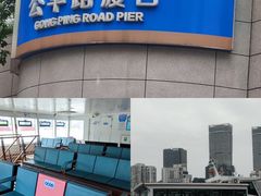 -公平路渡口(轮渡站)