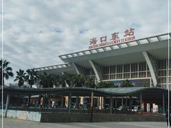 -海口东站
