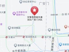 -北京市公安局公安交通管理局西城交通支队停车场