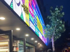 门面-新疆烧烤王(广灵店)