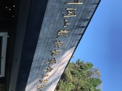 -井冈山革命烈士陵园