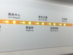 -奥体中心(地铁站)