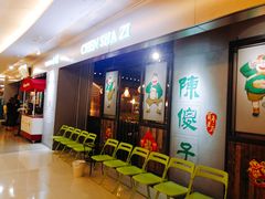 等位区-陈傻子餐厅(世纪都会店)
