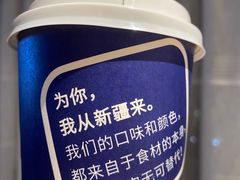 -西琳姑娘·新疆冰淇淋酸奶茶(南开大悦城店)