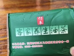 -客家养生油茶(汕尾店)