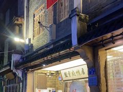 -盟重烧烤(高正街店)