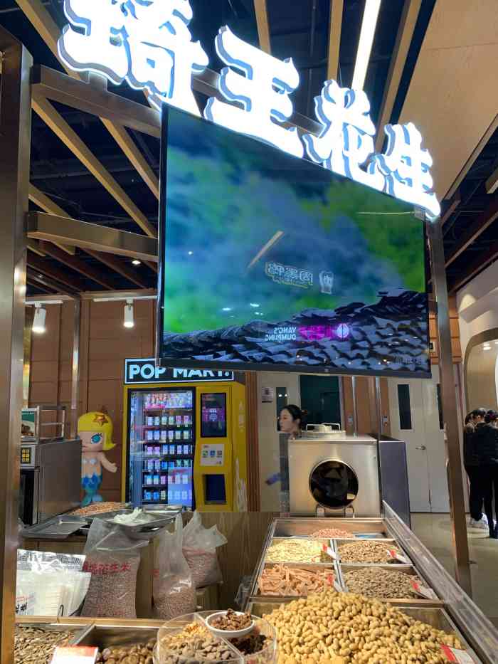 东西的品质真的和街边炒货店没得比 而且试吃也很给力 基本上的东西都