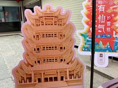 -黄鹤楼公园(黄鹤楼)