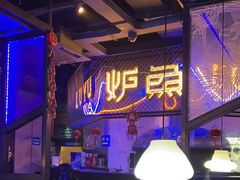 -炉鱼(云澜湾店)