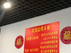 -玫瑰红烤羊排(北新桥三条店)