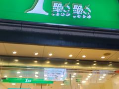 -1点点(东泰禾店)