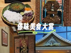 -金塔傣乡·云南德宏民族特色菜·傣味手抓饭(新亚洲店)