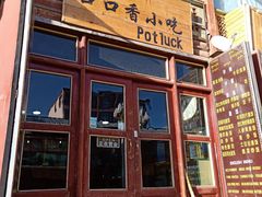 门面-口口香小吃店
